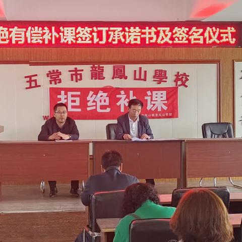 强师德，树师魂，龙凤山学校拒绝有偿补课强化教育系列活动（副本）