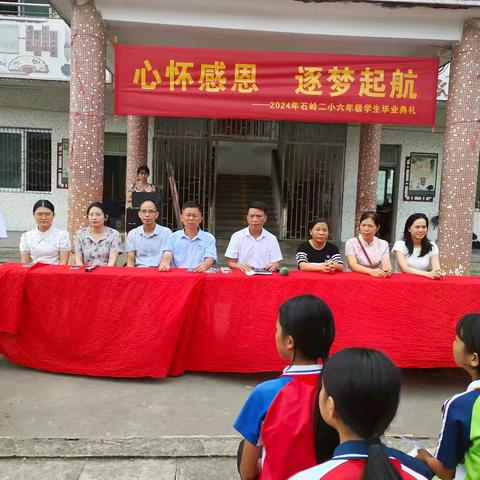 心怀感恩，逐梦起航               ——记2024年石岭二小六年级学生毕业典礼