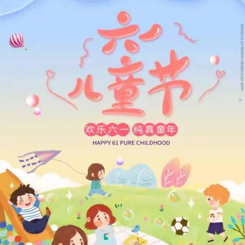 六一儿童节，与你“童”乐——马村小学(幼儿园）庆六一儿童节暨文艺汇演