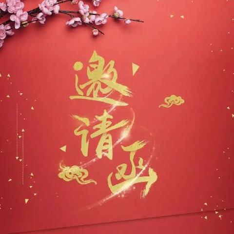 欢趣五一 与你同乐﻿ 五一活动邀请函