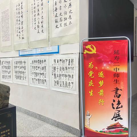 【党建提升年】延寿二中“为党庆生 逐梦前行”师生书法展