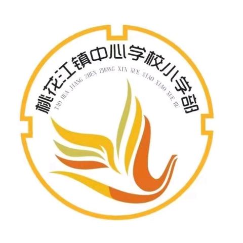 “羽”你相约 快乐时光——桃花江镇中心学校小学部羽毛球（二班）社团活动