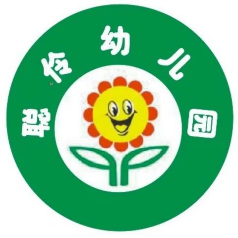 🌱春日🍀好时光，一起“趣”春游🌸——聪伶幼儿园春游活动🌷