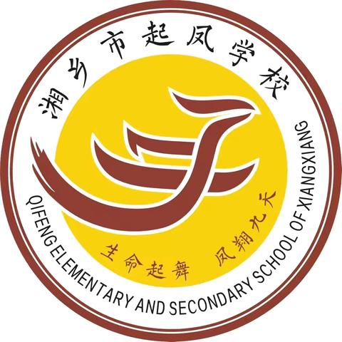 “新”光熠熠  芳华初绽——起凤学校2025年秋季新进教师亮相课活动