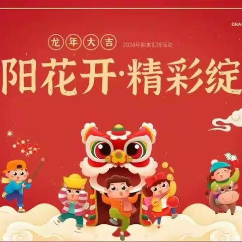 🌈张湾区国瑞幼儿园🌈 ❤️迎新年期末成果汇报 活动🎉圆满结束🎉