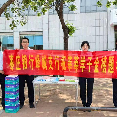 峄城支行暖心护航，为梦“撑伞”