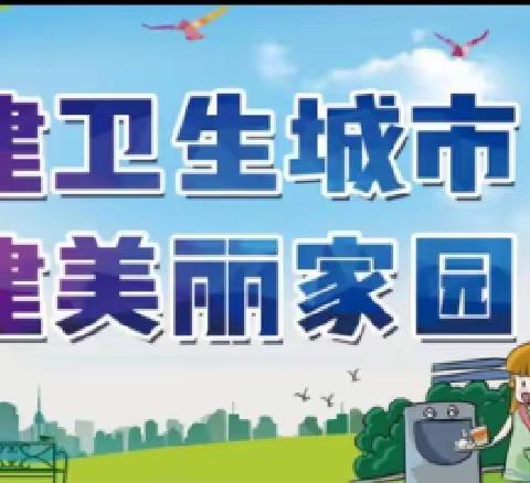 美化家园，创卫有我—弥勒院中心小学创卫在行动