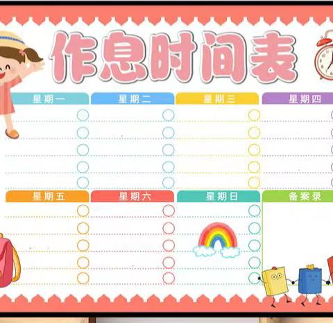 快乐一夏，“暑”你最棒——阔斯特克镇寄宿制中心小学2024年暑假德育作业清单