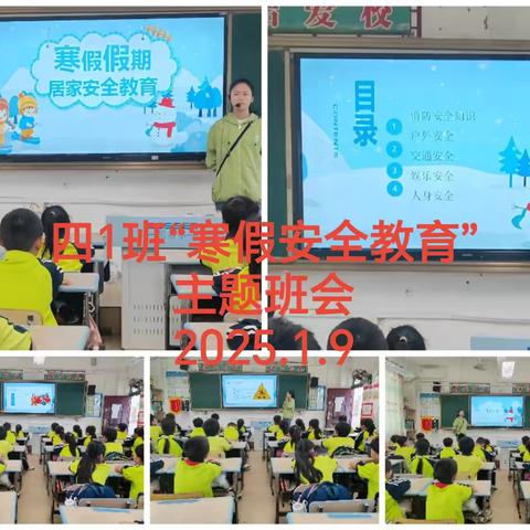 2024-2025学年度秋季学期南平学校散学典礼暨寒假安全教育活动