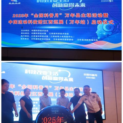 万年四中师生沉浸式畅享科普月盛宴