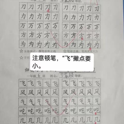 【翰墨飘香】蓓蕾书法练习（3）