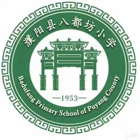 “防溺水行动  守护生命之岸”————濮阳县八都坊小学队会活动纪实