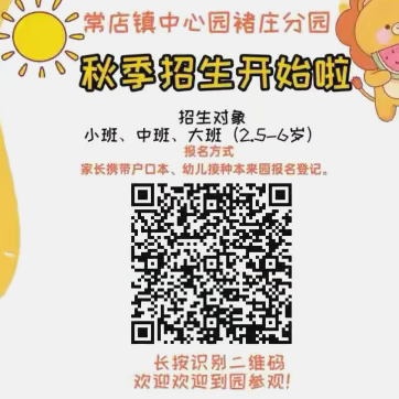 常店镇中心园褚庄分园——期末教学成果汇报活动