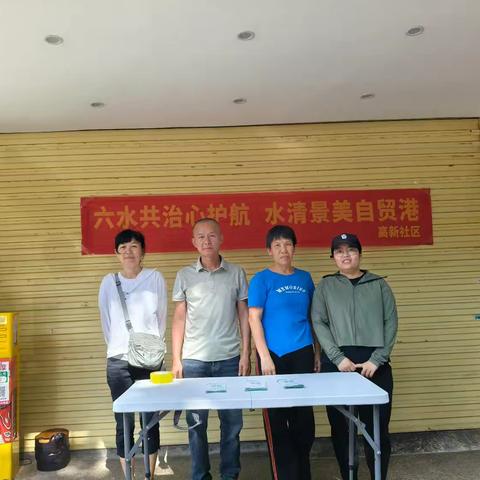 高新社区开展六水共治心护航，水清景美自贸港宣传活动