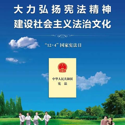 电子城街道裕昌太阳城社区开展“12·4”国家宪法日宣传活动