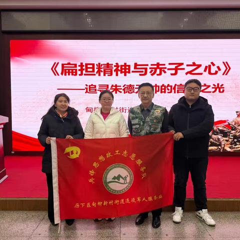 用赤子之心点亮信仰之光—甸柳新村街道退役军人服务站红色宣讲团走进校园