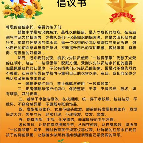 小福娃  讲文明  红领巾 爱祖国 —宣化区鼓楼小学开展规范少先队员佩戴红领巾宣传教育活动