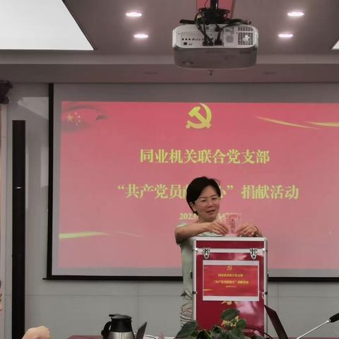 同业党总支组织“七一党员献爱心”捐款活动