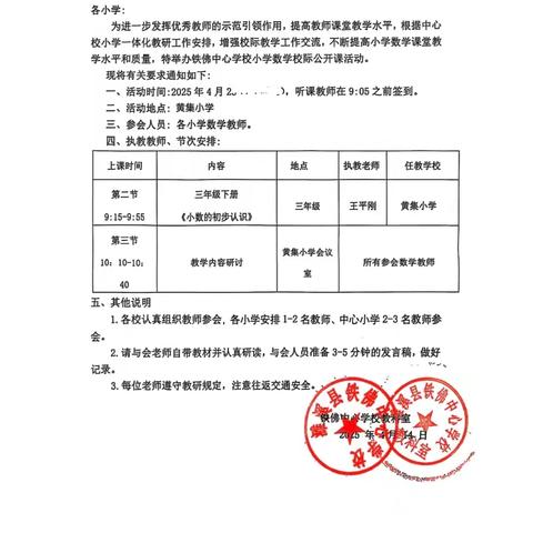 探索小数奥秘，点亮思维之光——铁佛中心学校小学数学公开课活动