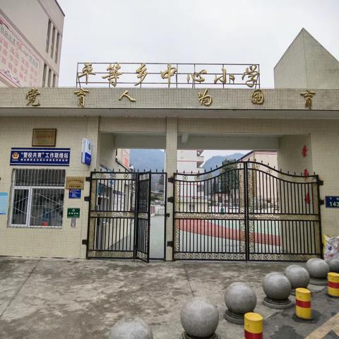 走进平等乡的“学校湾”