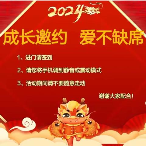 快乐寒假，安全护航，家校合力，共育美好——王寺镇郝五拨小学寒假安全教育专题家长会