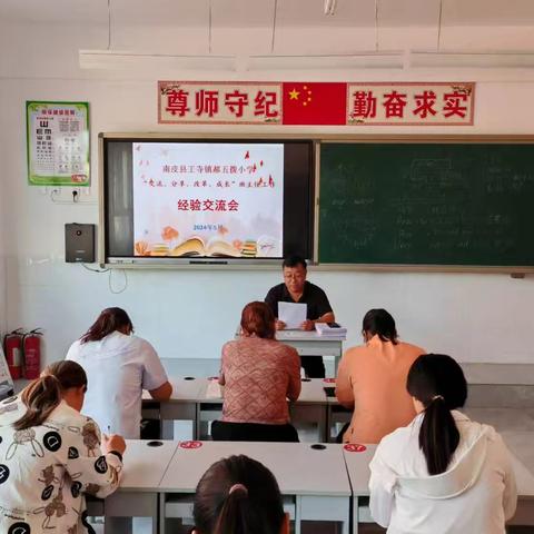 【践行“两个假如”实践活动】智慧分享，以爱育人——王寺镇郝五拨小学召开班主任经验交流会