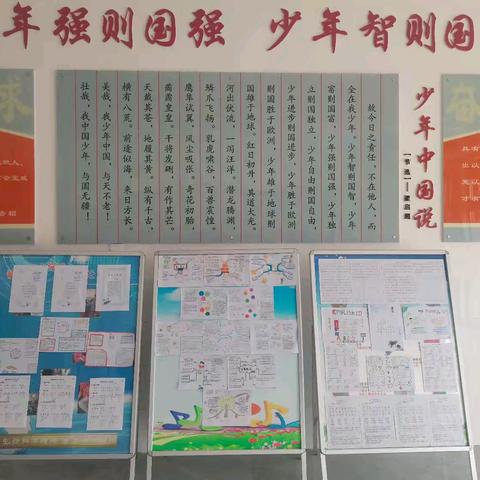 拟一墙之美      待一室花开 ‍——王寺镇郝五拨小学学生学习成果展示