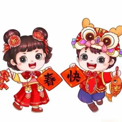 缤纷寒假，快乐起航——二年级寒假作业安排