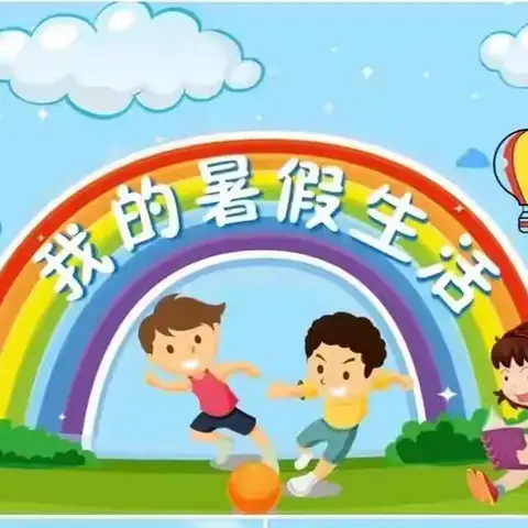 留“夏”美好，不负“暑”光——五中二年级4班暑假生活纪实