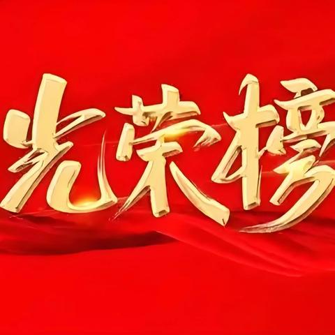 缤纷寒假，硕果累累——五中二6班寒假作业表彰