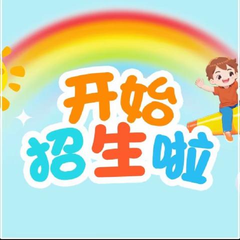 凤阳县府城小学2023年秋季招生方案