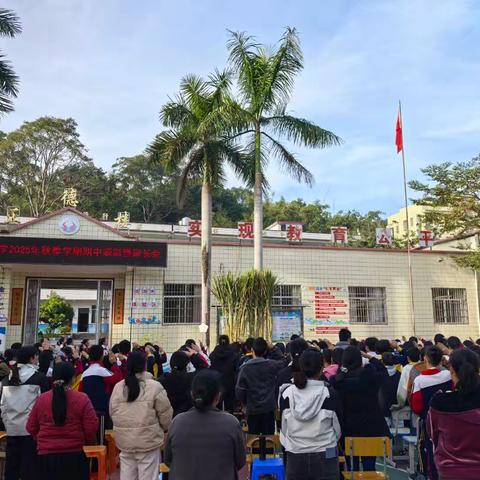 表彰先进树榜样，家校携手促成长——新桥小学2025年秋季学期期中表彰会暨家长会