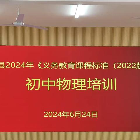 深度解读物理新课标，引领教学改革新方向