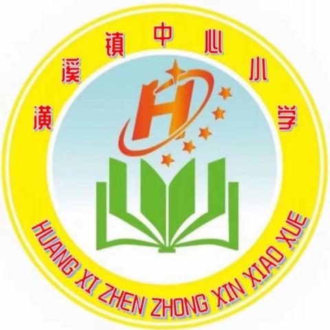 潢溪镇中心小学2023年冬季运动会