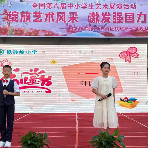 “缤纷六一，与你同乐”——2024王曲中心小学小学庆“六一”入队仪式暨文艺汇演