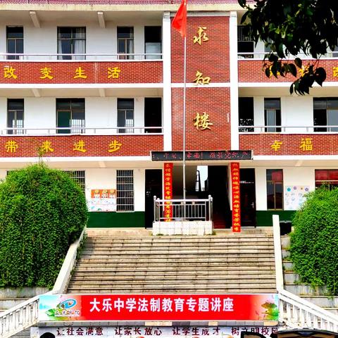 “呵护花蕾，守护成长”——湘乡市大乐中学法制教育专题讲座