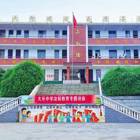 知法学法 与法同行——湘乡市大乐中学开展法制教育专题讲座