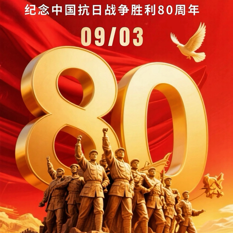 铭记抗战历史 传承红色精神—北绪口小学