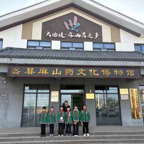 “麻山药农耕探秘”主题研学活动 ‍ ‍北绪口小学