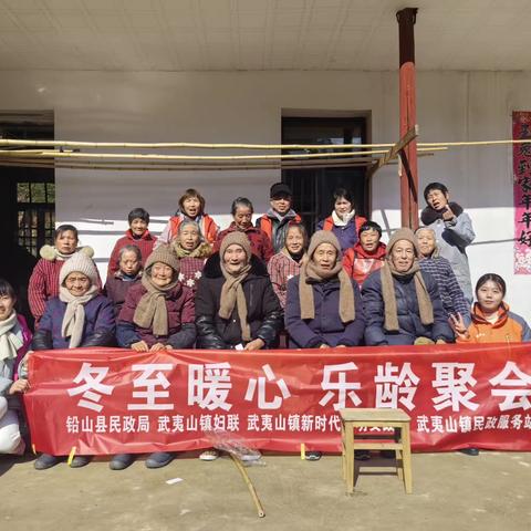 冬至暖心，乐龄聚会