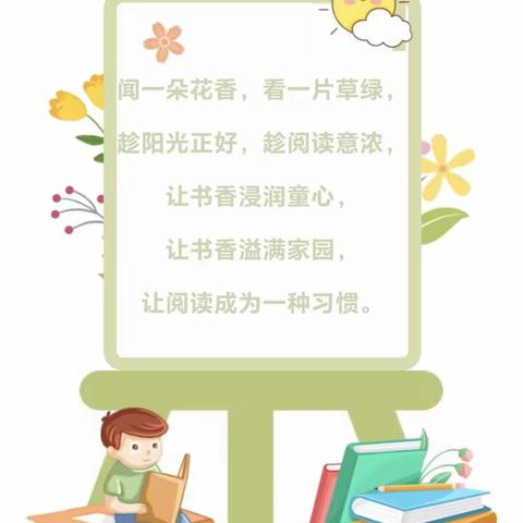 夏店中心幼儿园阅读活动