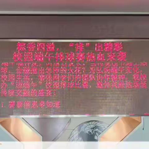 粽香飘赛场，端午“排”青春——柳河县第九中学“迎端午”排球赛热血纪实