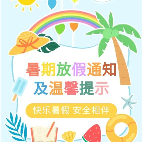 广丰区沙田小学2024—2025学年第二学期期末质量监测及安全致家长一封信