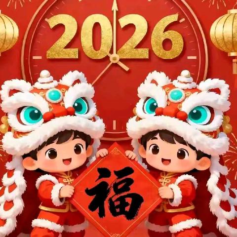 【放假通知】广丰区沙田小学2026年元旦假期安全致家长的一封信