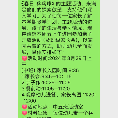 中五班3月“相约春日，共育花开”家长开放活动