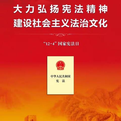 门头沟石龙经济开发区支行积极开展“宪法宣传周”活动