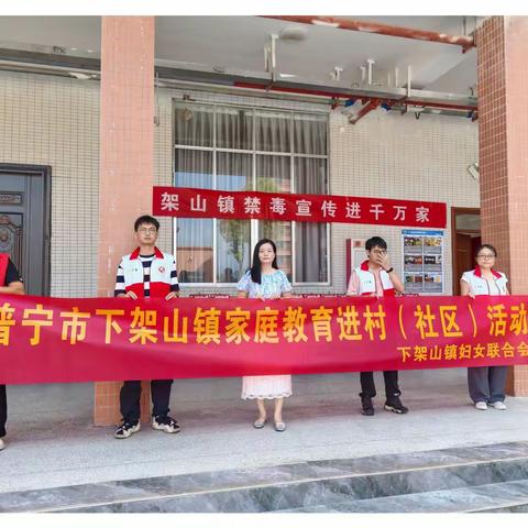 下架山镇开展家庭教育进村（社区）暨“开学第一课”活动