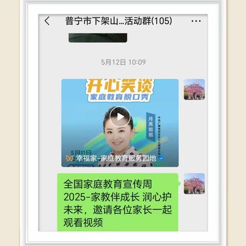 下架山镇开展2025年家庭教育进村（社区）活动工作总结