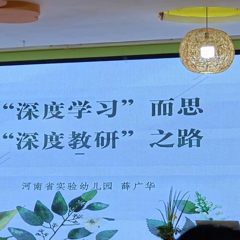 因深度学习而思 探深度教研之路