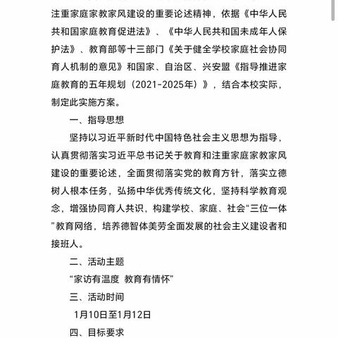 家访有温度  共育有方向——科右前旗第二小学家访正在进行时……